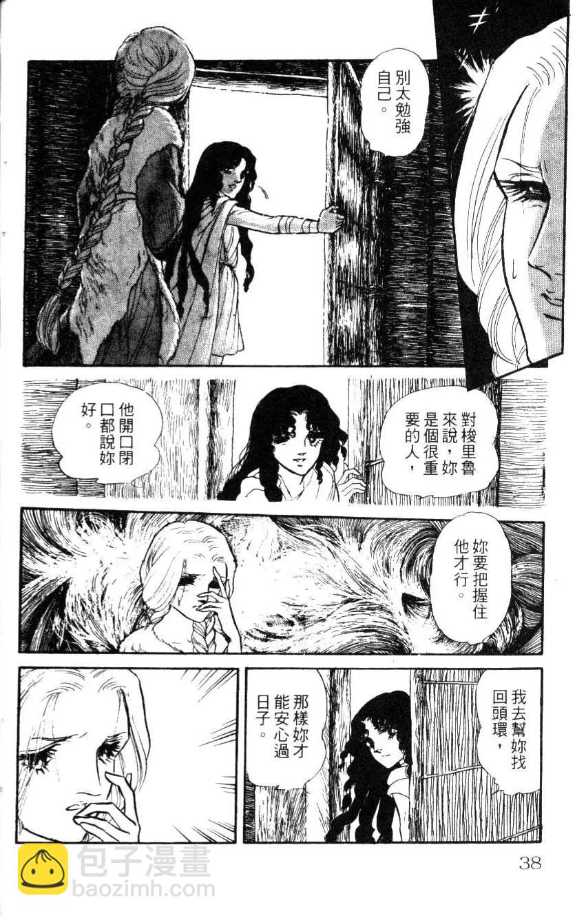 《水晶龙》第08卷 第37页