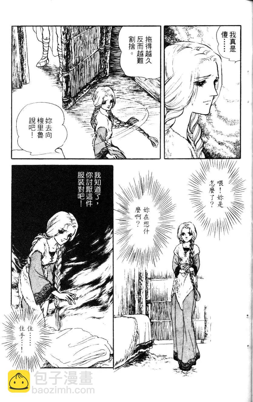 《水晶龙》第08卷 第38页