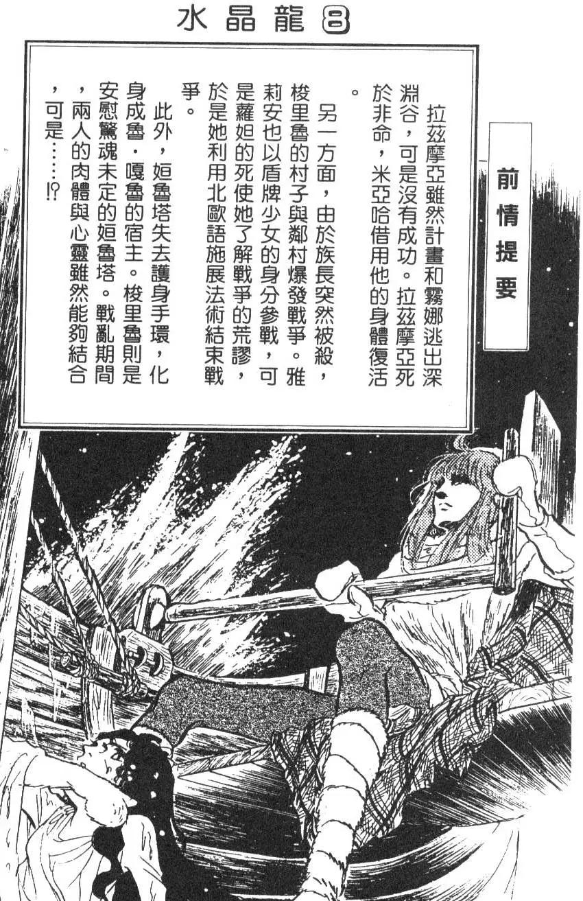 《水晶龙》第08卷 第3页
