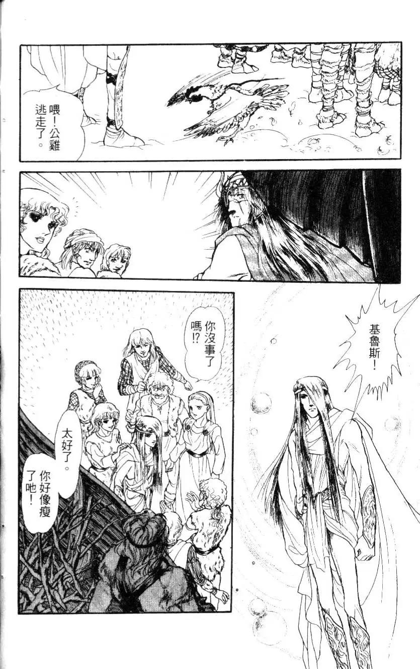 《水晶龙》第08卷 第41页
