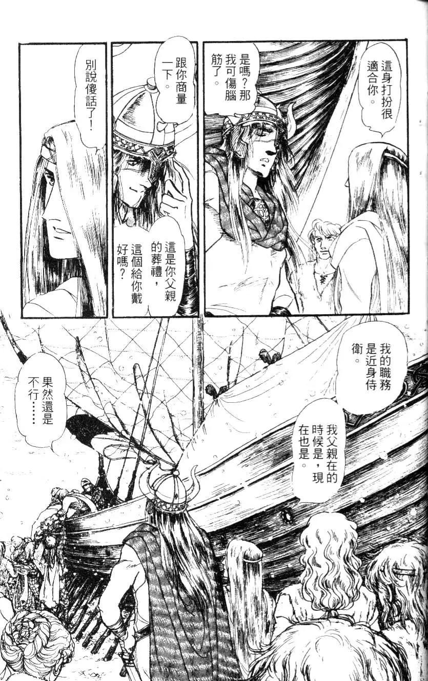 《水晶龙》第08卷 第42页