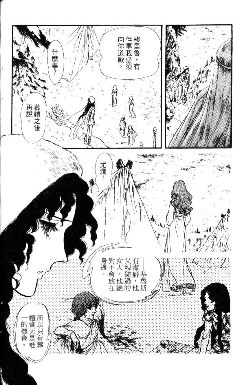 《水晶龙》第08卷 第43页