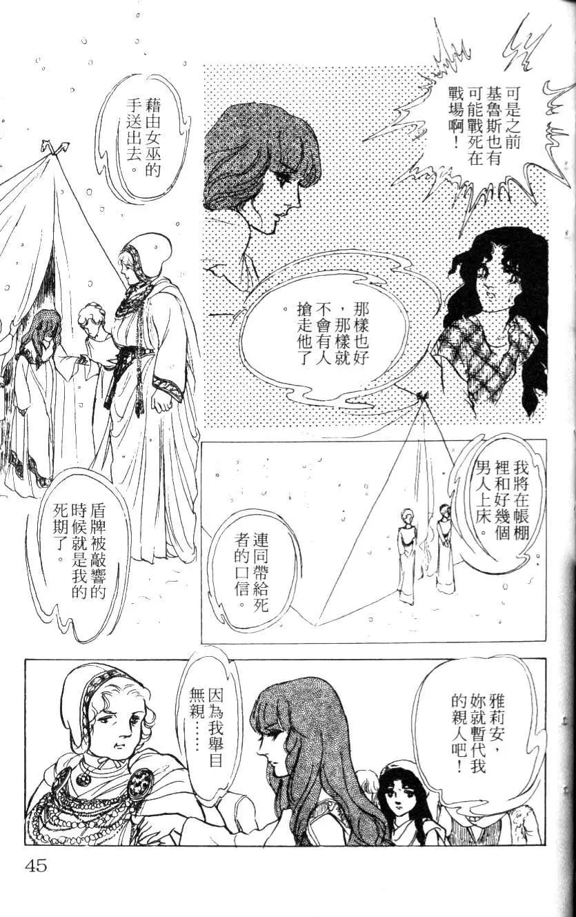 《水晶龙》第08卷 第44页