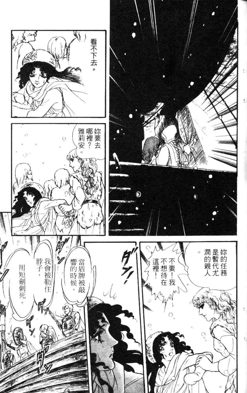 《水晶龙》第08卷 第46页