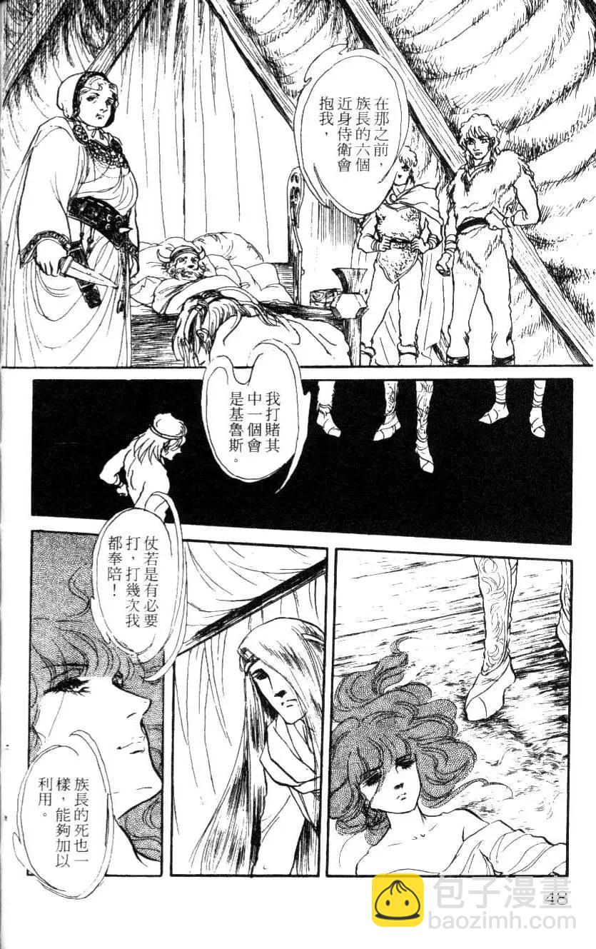 《水晶龙》第08卷 第47页