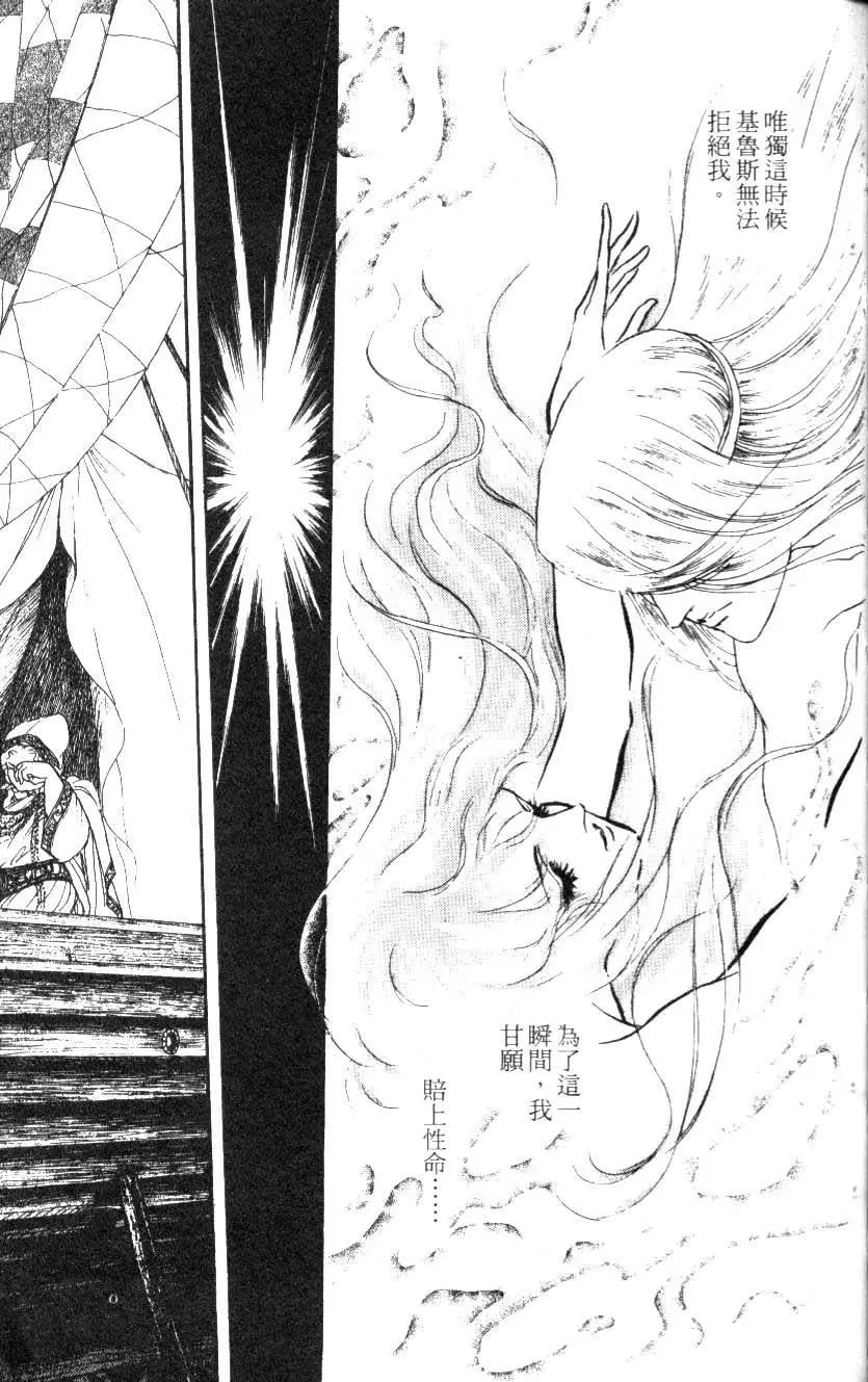 《水晶龙》第08卷 第48页