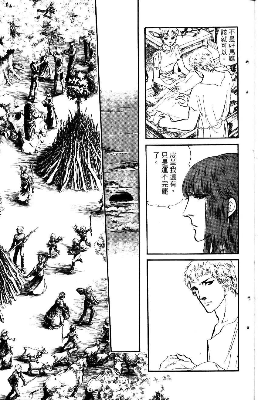 《水晶龙》第11卷 第10页