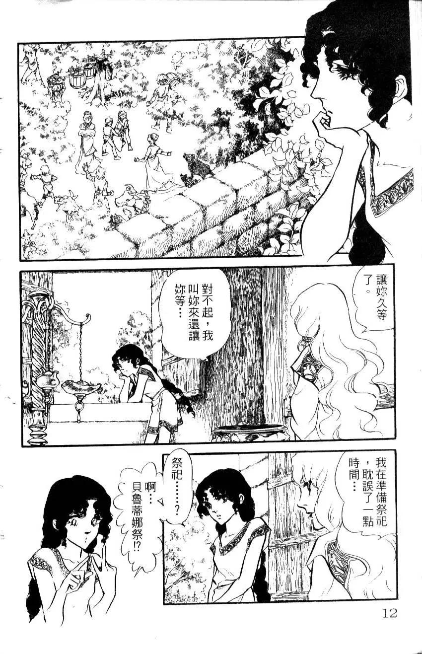 《水晶龙》第11卷 第11页