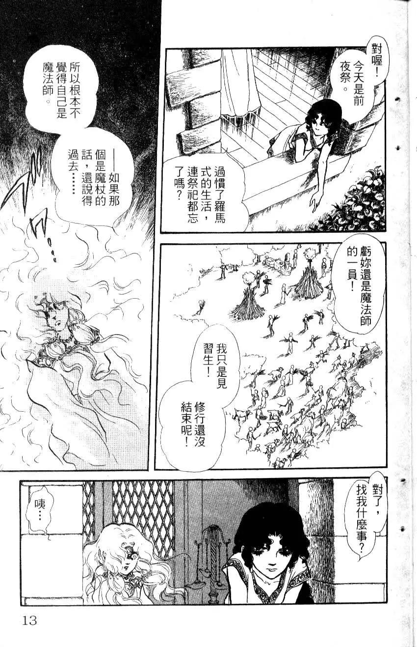 《水晶龙》第11卷 第12页