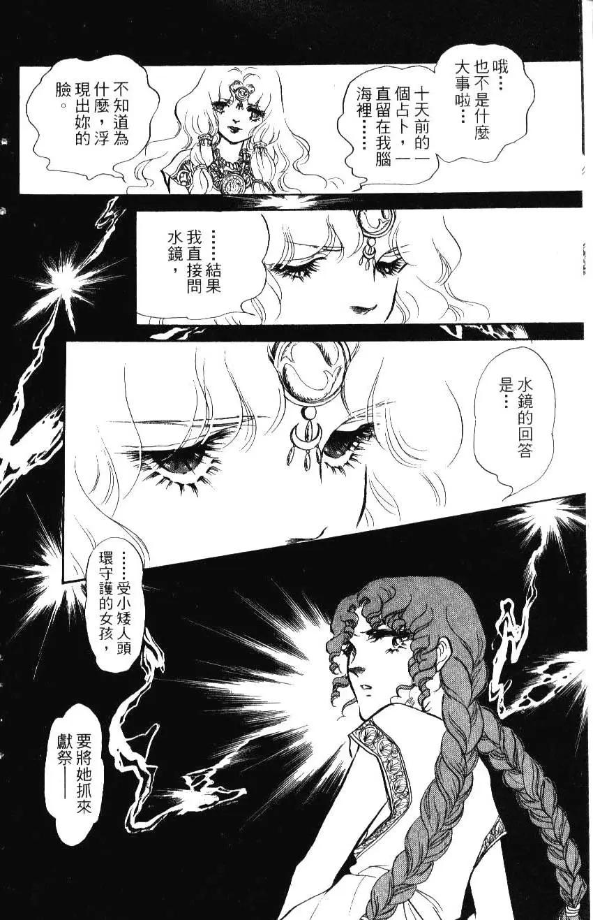 《水晶龙》第11卷 第13页