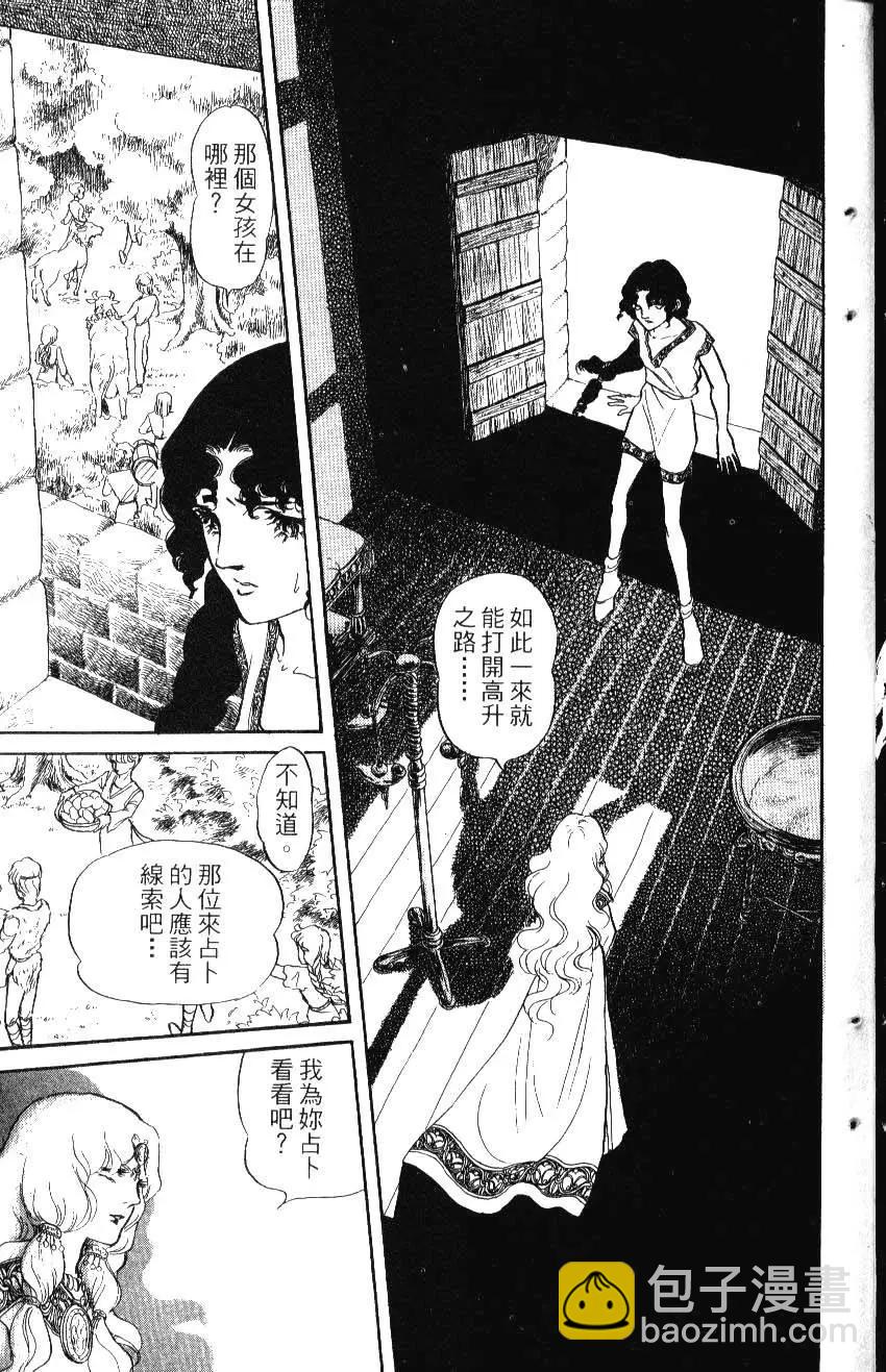 《水晶龙》第11卷 第14页