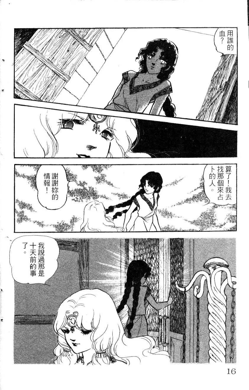 《水晶龙》第11卷 第15页