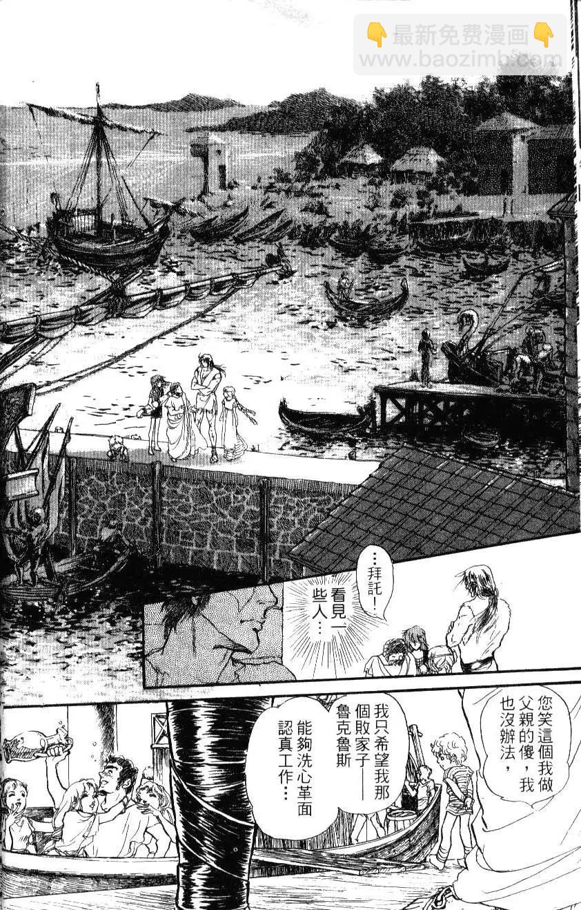 《水晶龙》第11卷 第19页