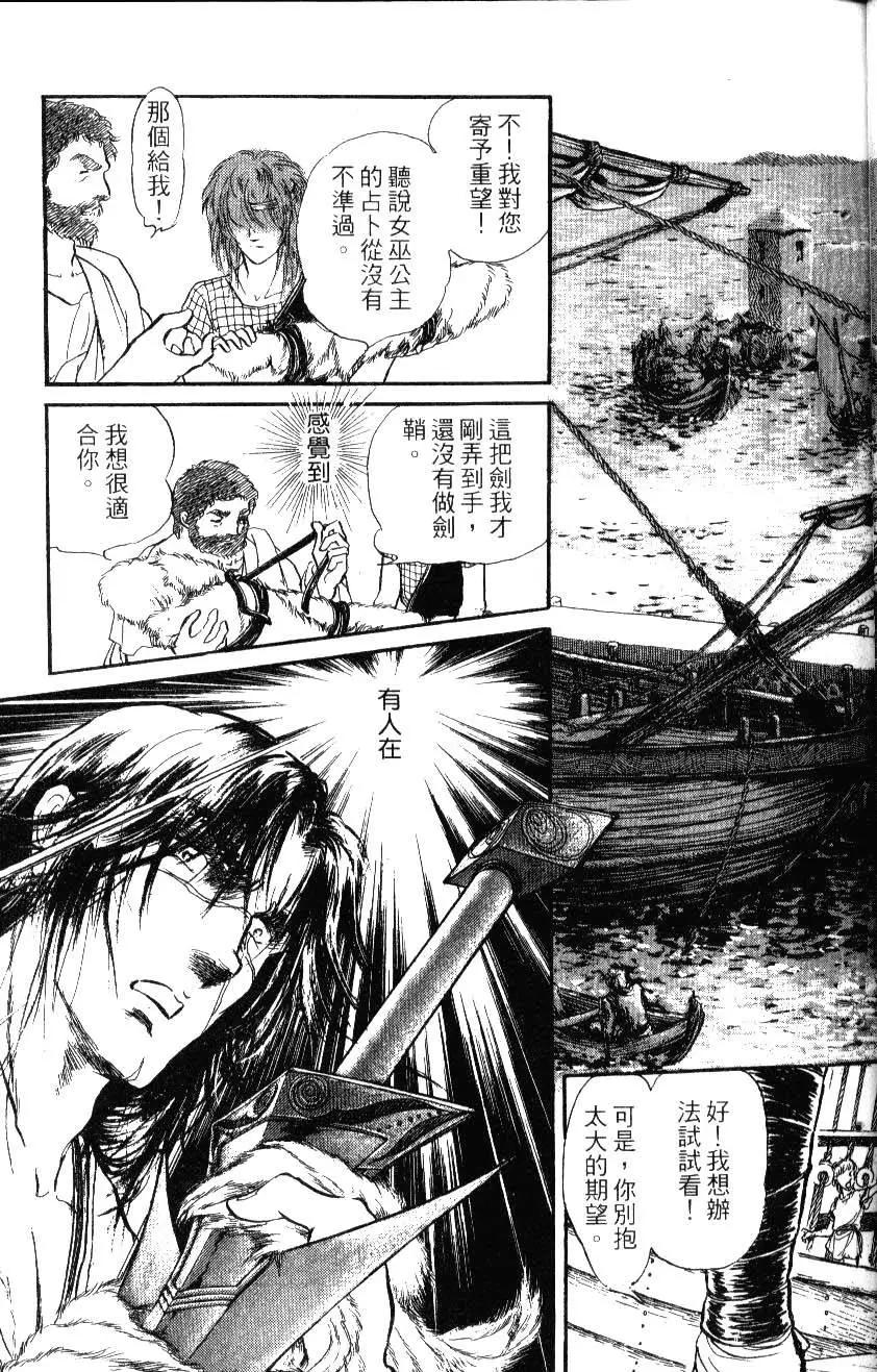 《水晶龙》第11卷 第20页