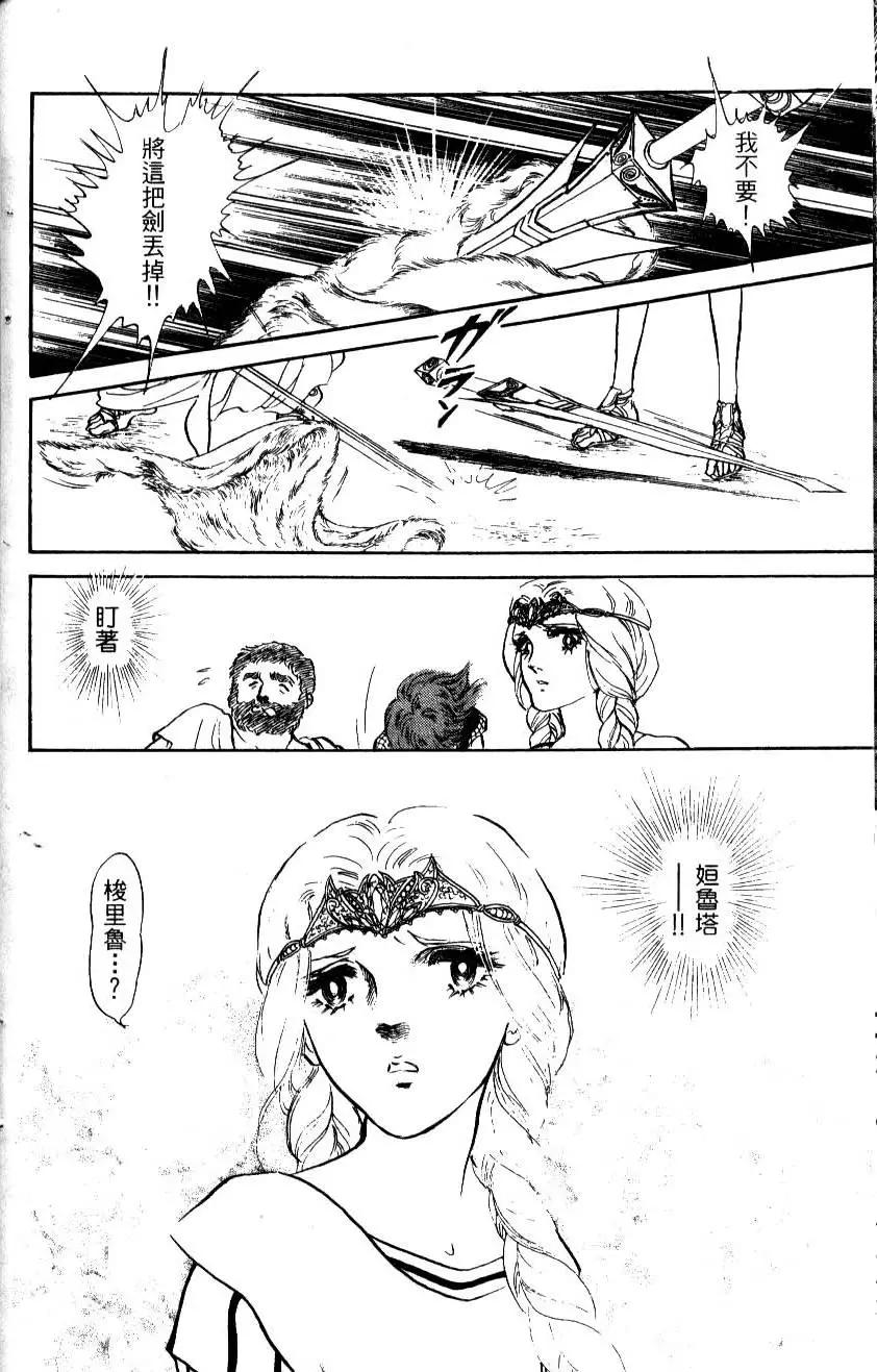 《水晶龙》第11卷 第21页