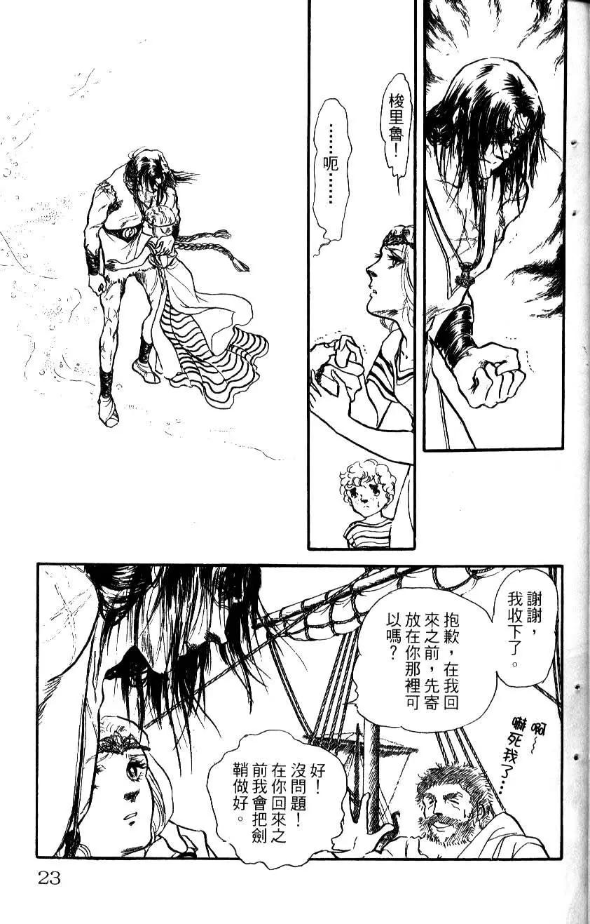 《水晶龙》第11卷 第22页