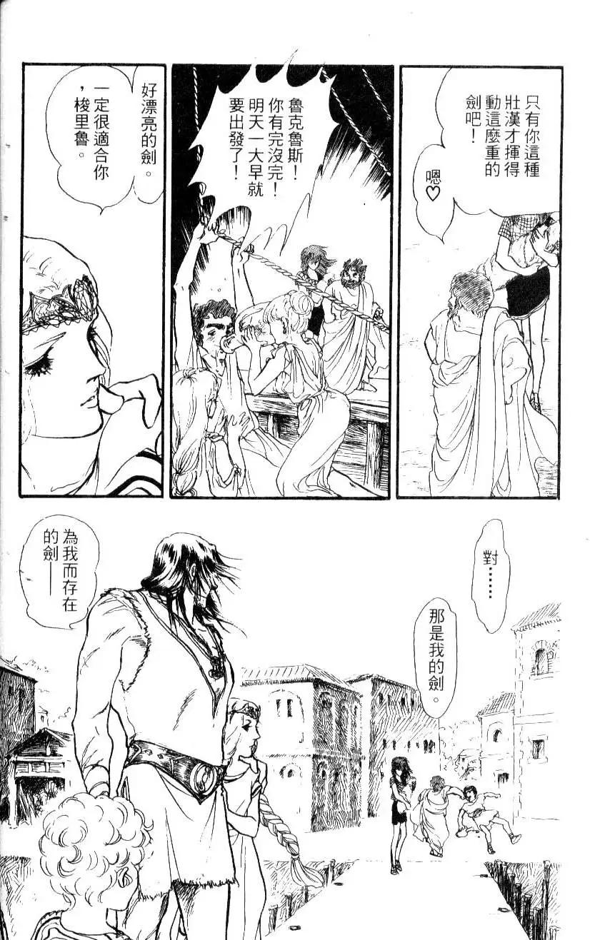 《水晶龙》第11卷 第23页