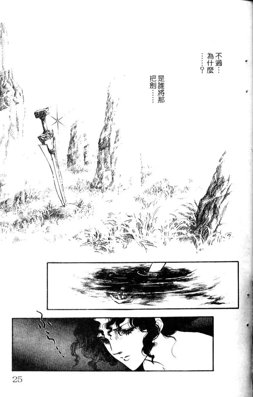 《水晶龙》第11卷 第24页