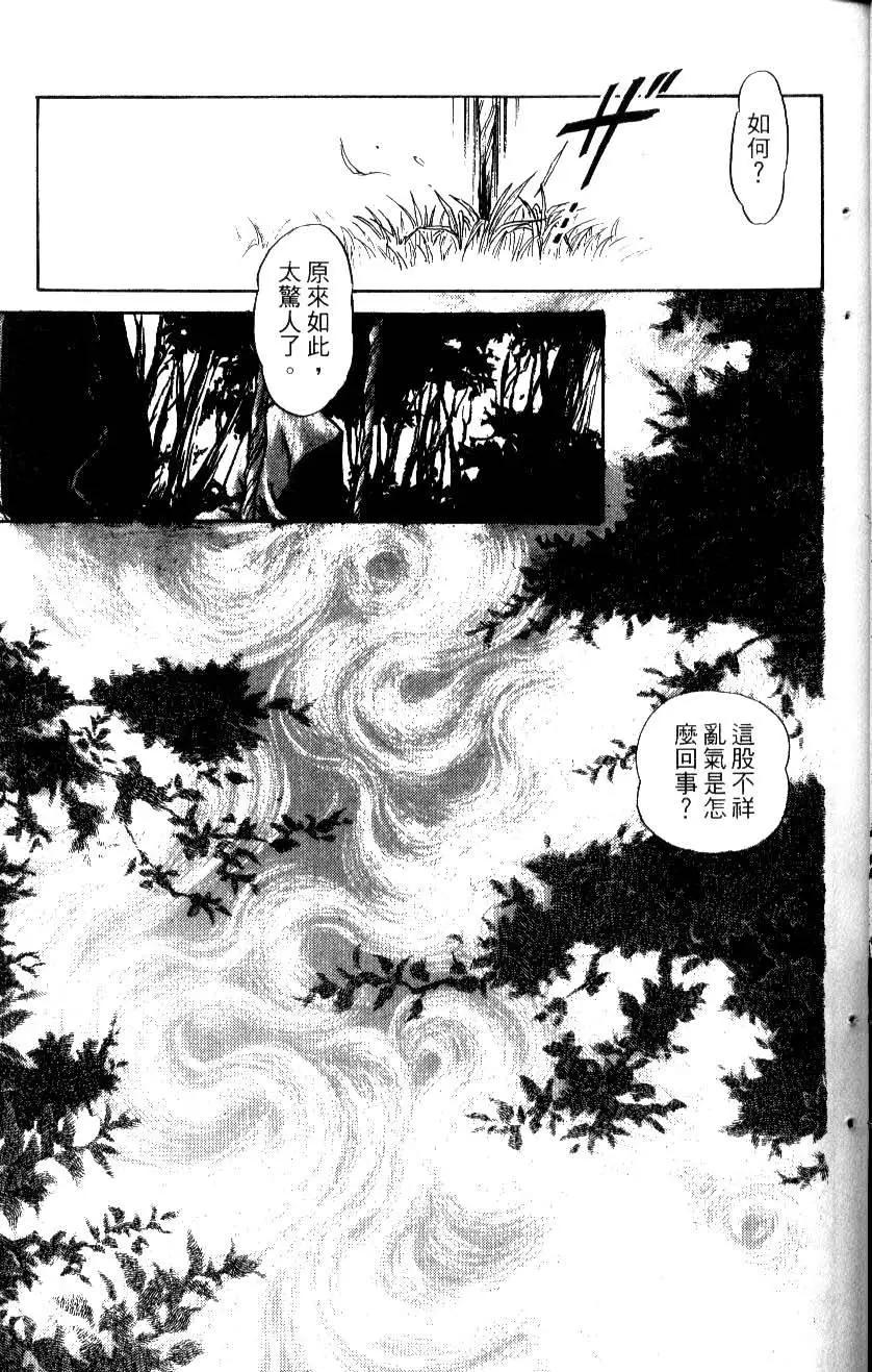 《水晶龙》第11卷 第26页