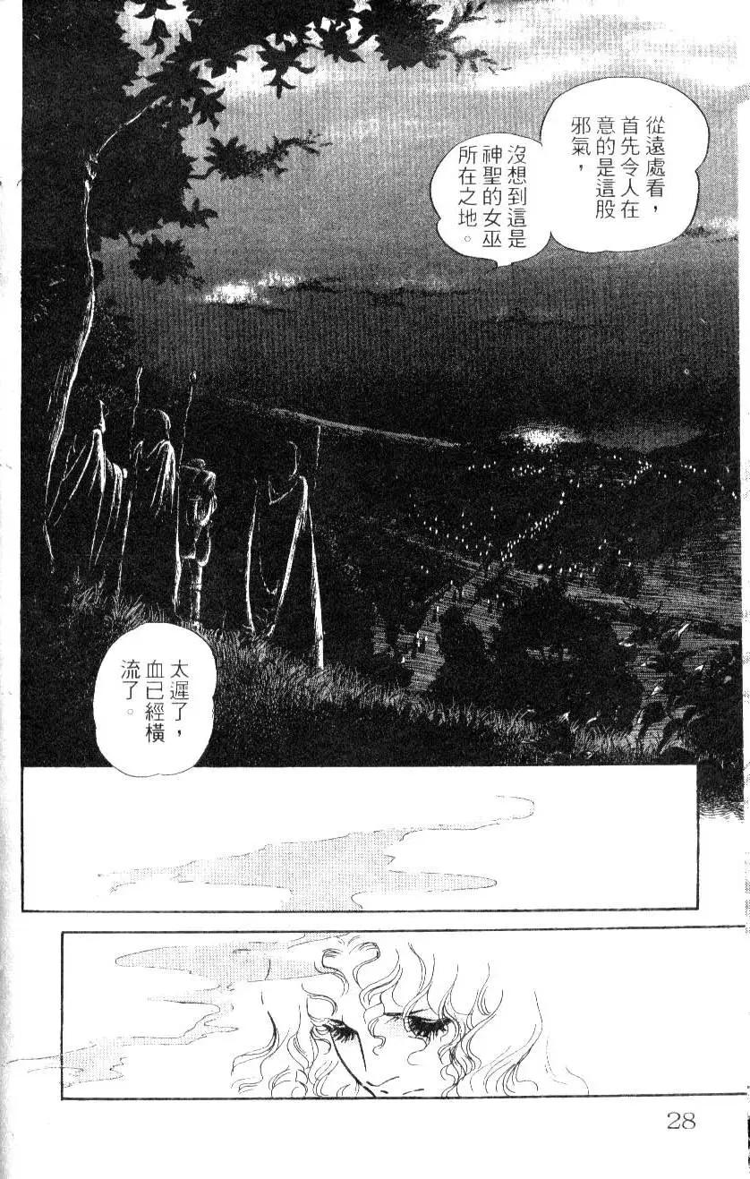 《水晶龙》第11卷 第27页