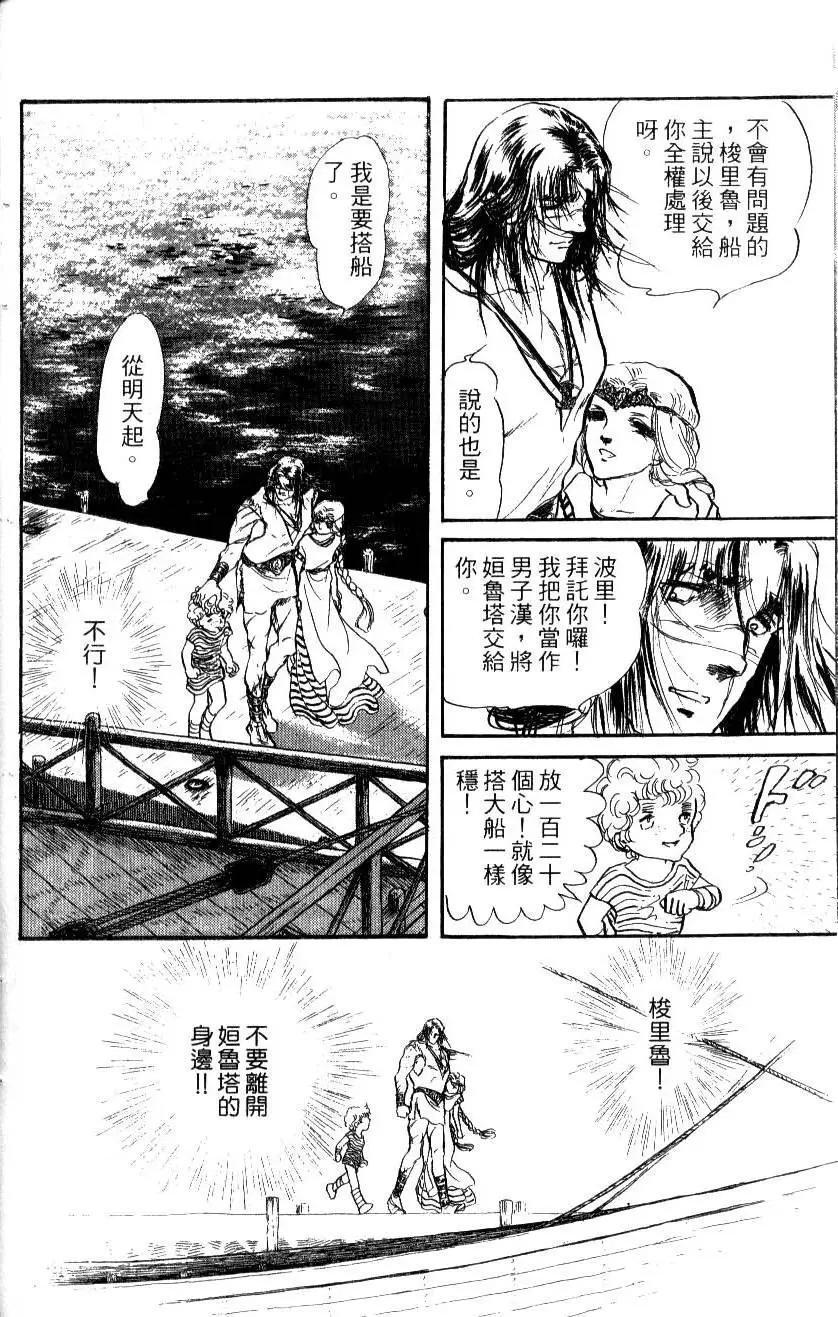 《水晶龙》第11卷 第29页