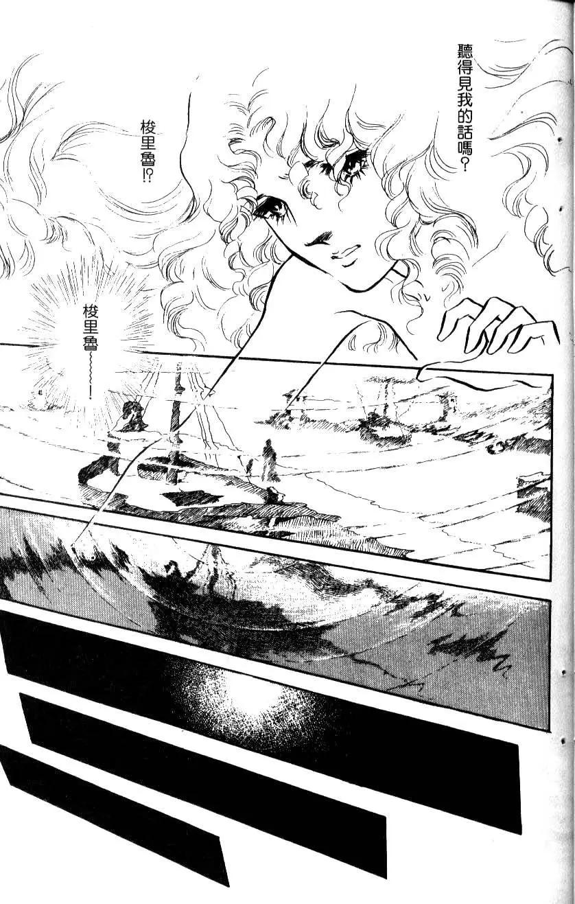 《水晶龙》第11卷 第30页