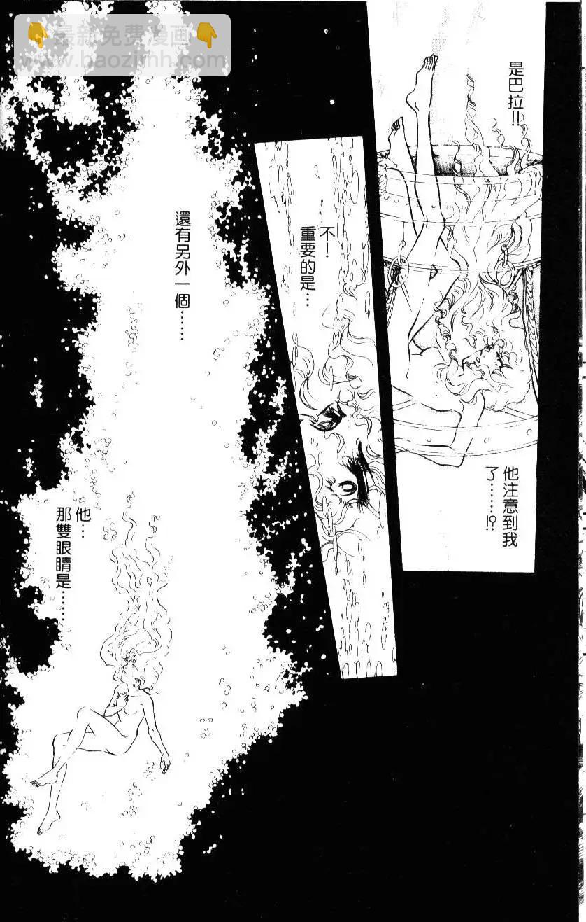 《水晶龙》第11卷 第33页