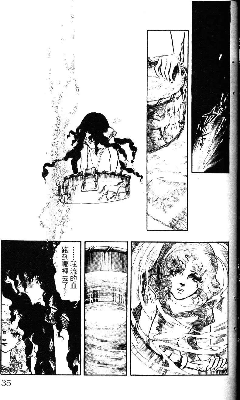 《水晶龙》第11卷 第34页