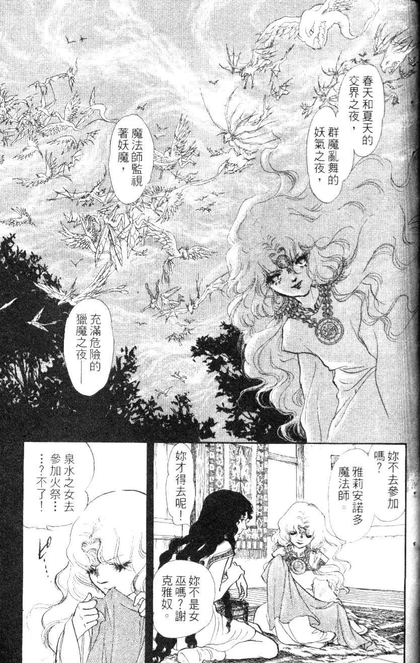 《水晶龙》第11卷 第36页