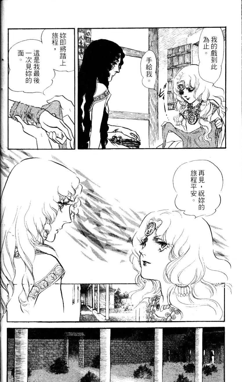 《水晶龙》第11卷 第37页