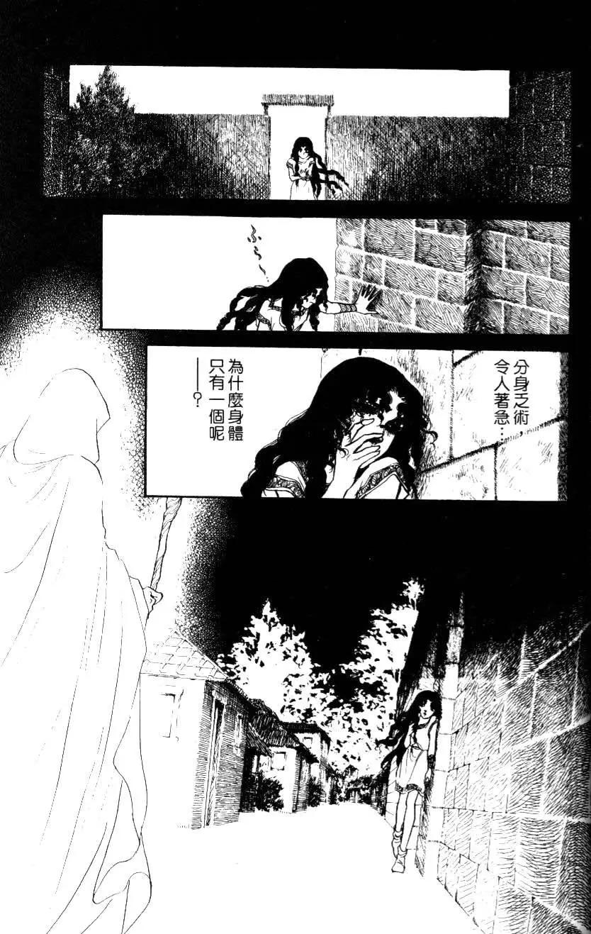 《水晶龙》第11卷 第38页