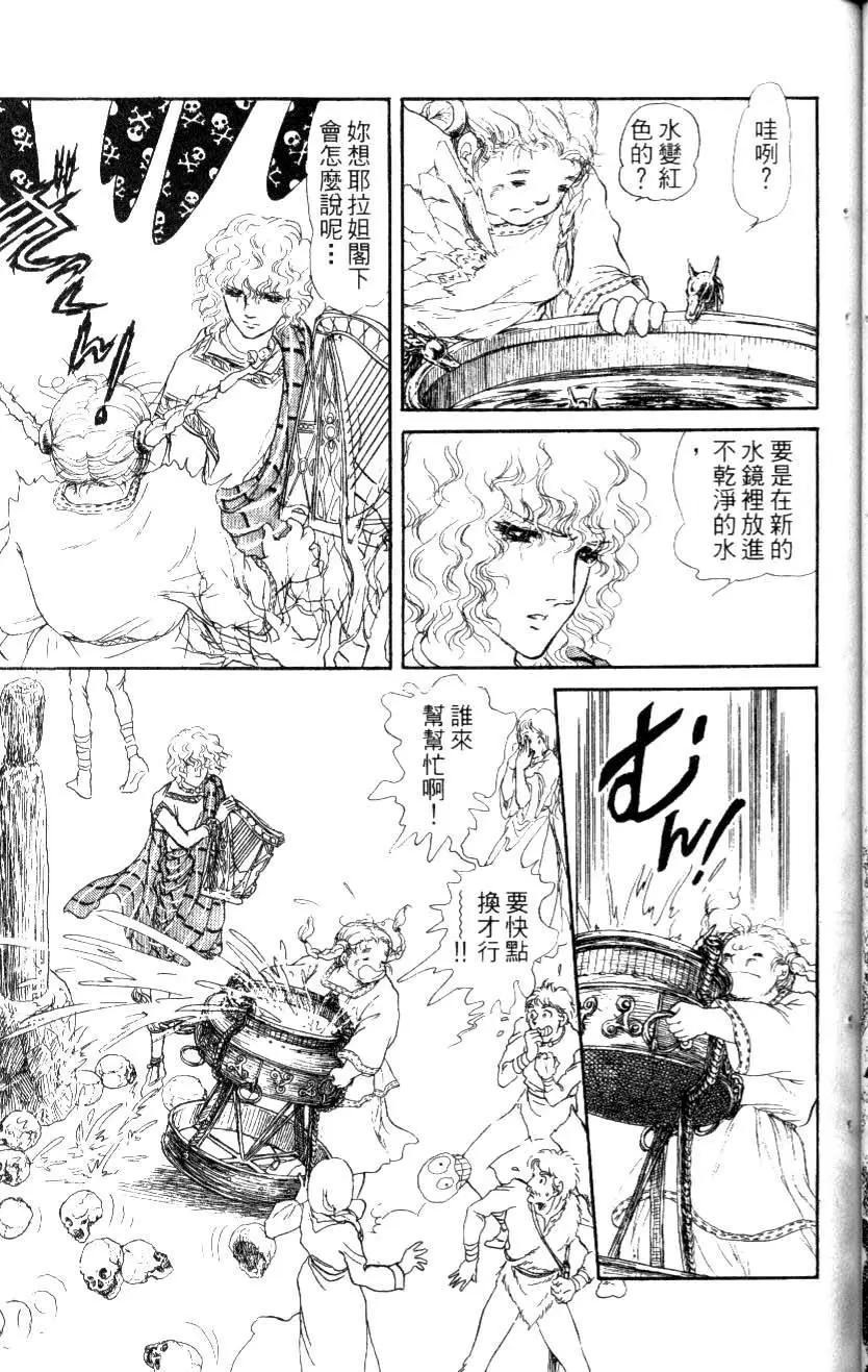 《水晶龙》第11卷 第44页