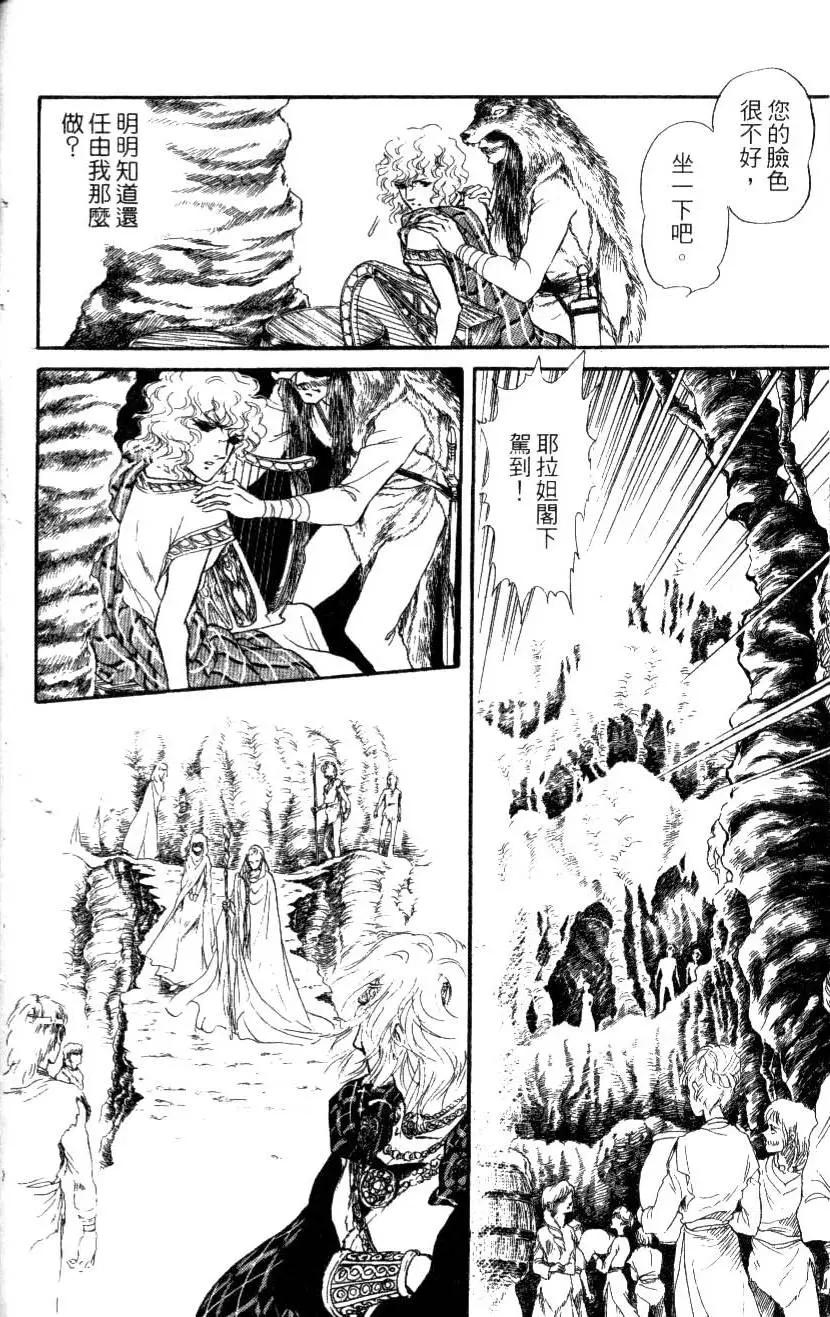 《水晶龙》第11卷 第47页