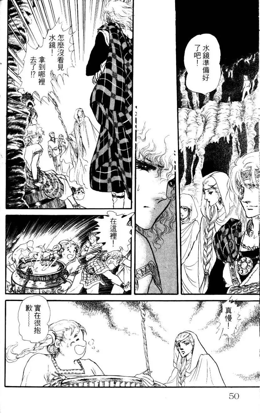 《水晶龙》第11卷 第49页