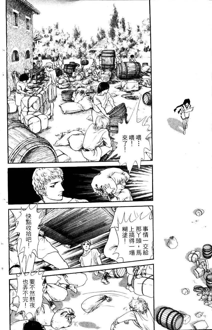 《水晶龙》第11卷 第5页