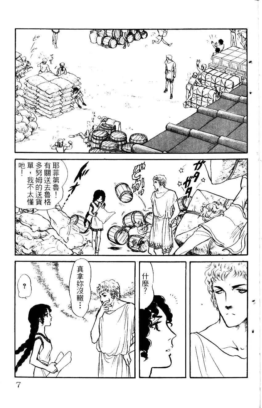 《水晶龙》第11卷 第6页