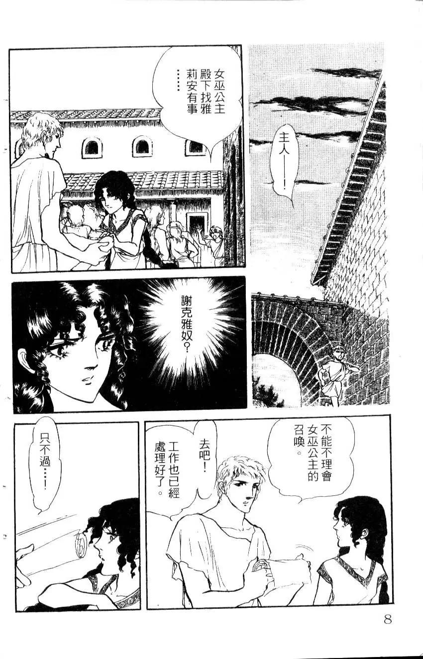 《水晶龙》第11卷 第7页