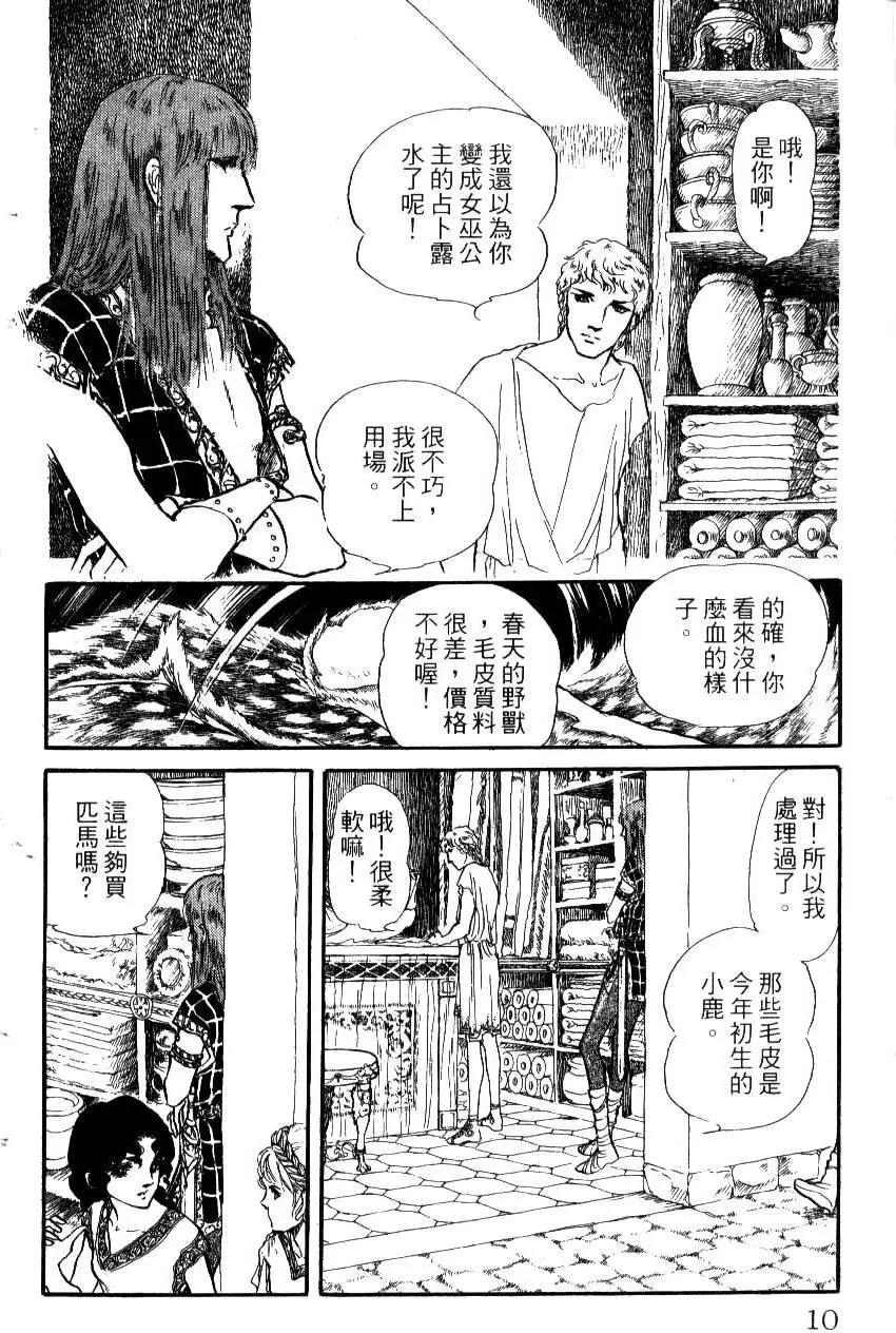 《水晶龙》第11卷 第9页