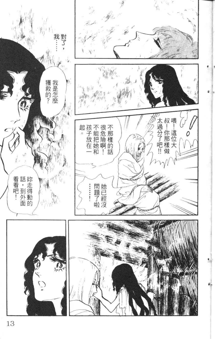 《水晶龙》第09卷 第12页