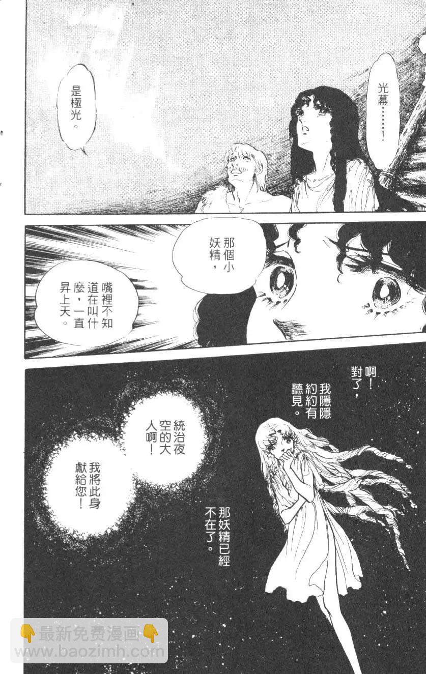 《水晶龙》第09卷 第15页