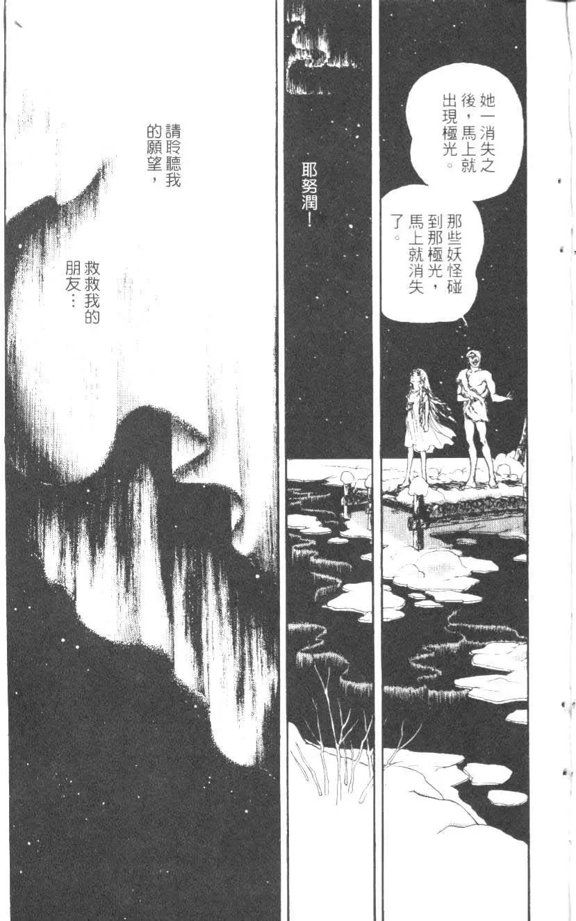 《水晶龙》第09卷 第16页
