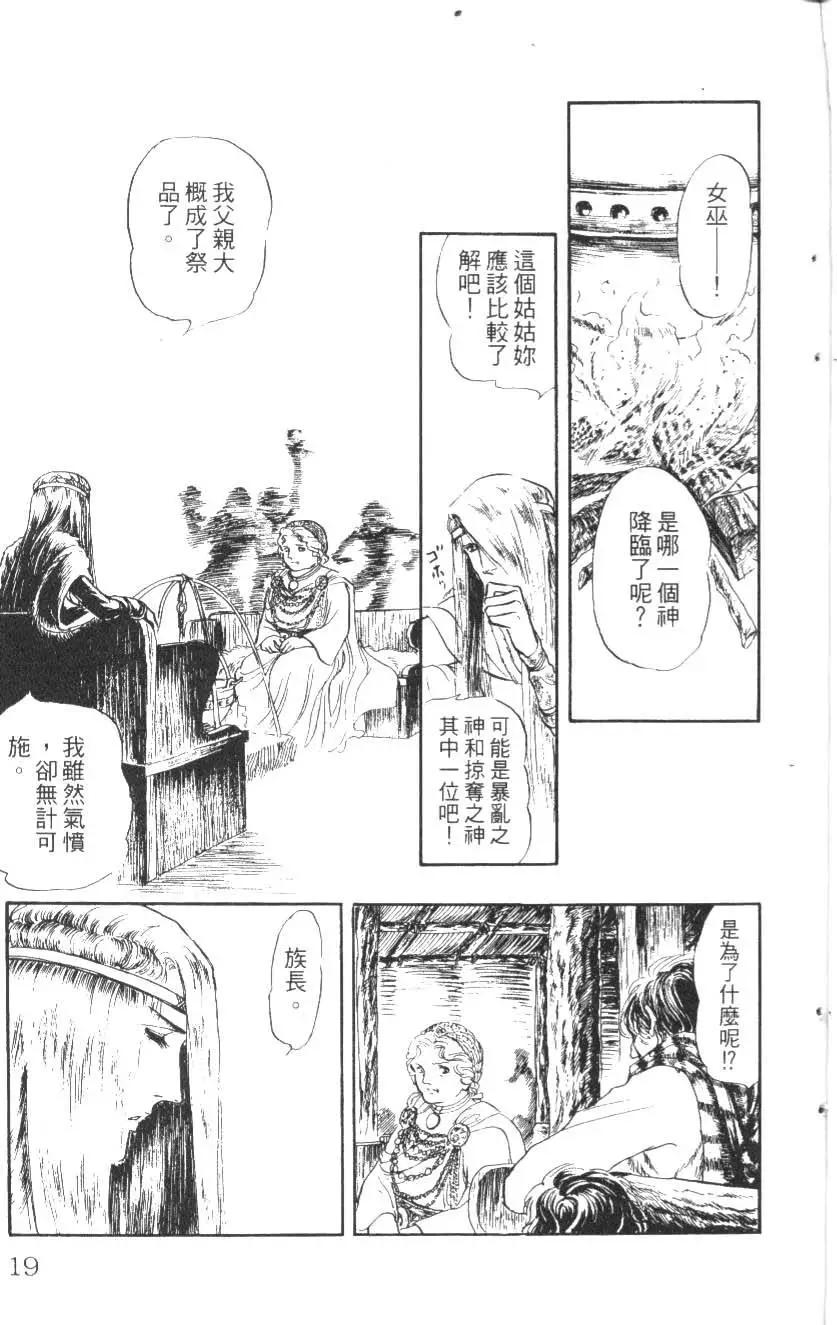 《水晶龙》第09卷 第18页