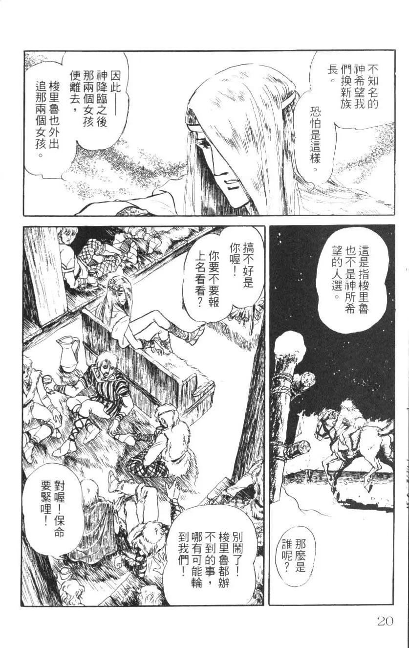 《水晶龙》第09卷 第19页