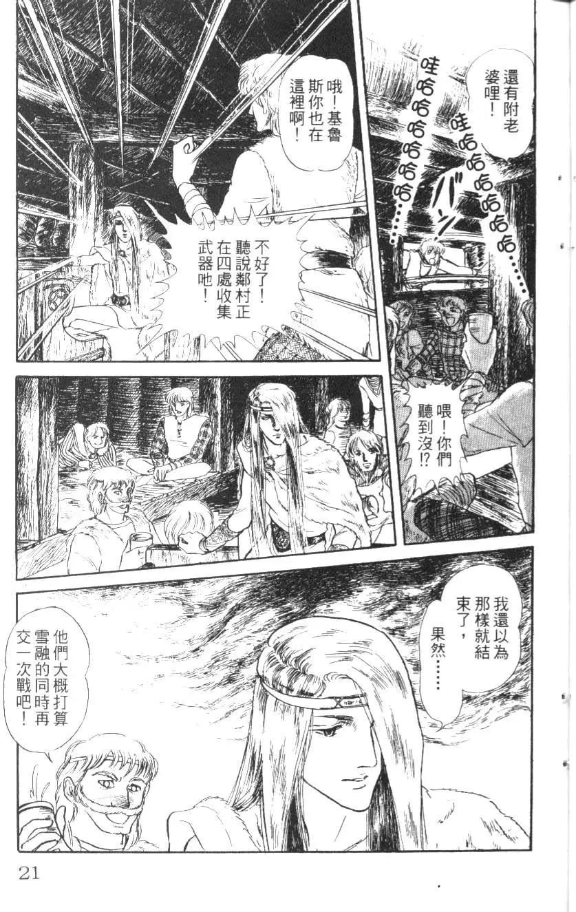 《水晶龙》第09卷 第20页