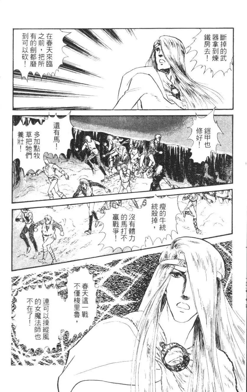 《水晶龙》第09卷 第21页