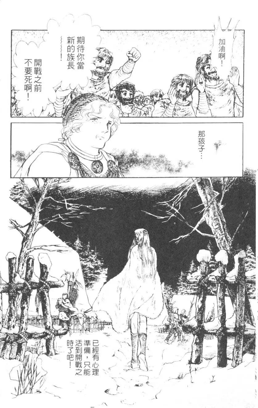 《水晶龙》第09卷 第23页