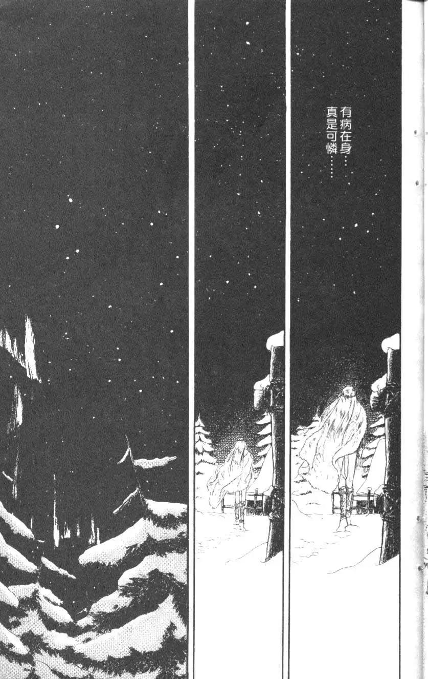 《水晶龙》第09卷 第24页