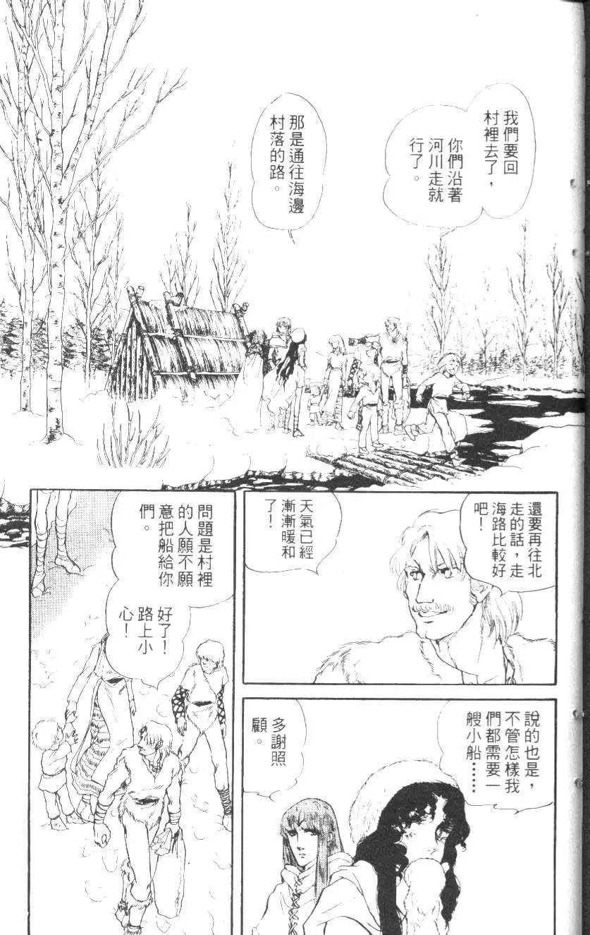 《水晶龙》第09卷 第26页