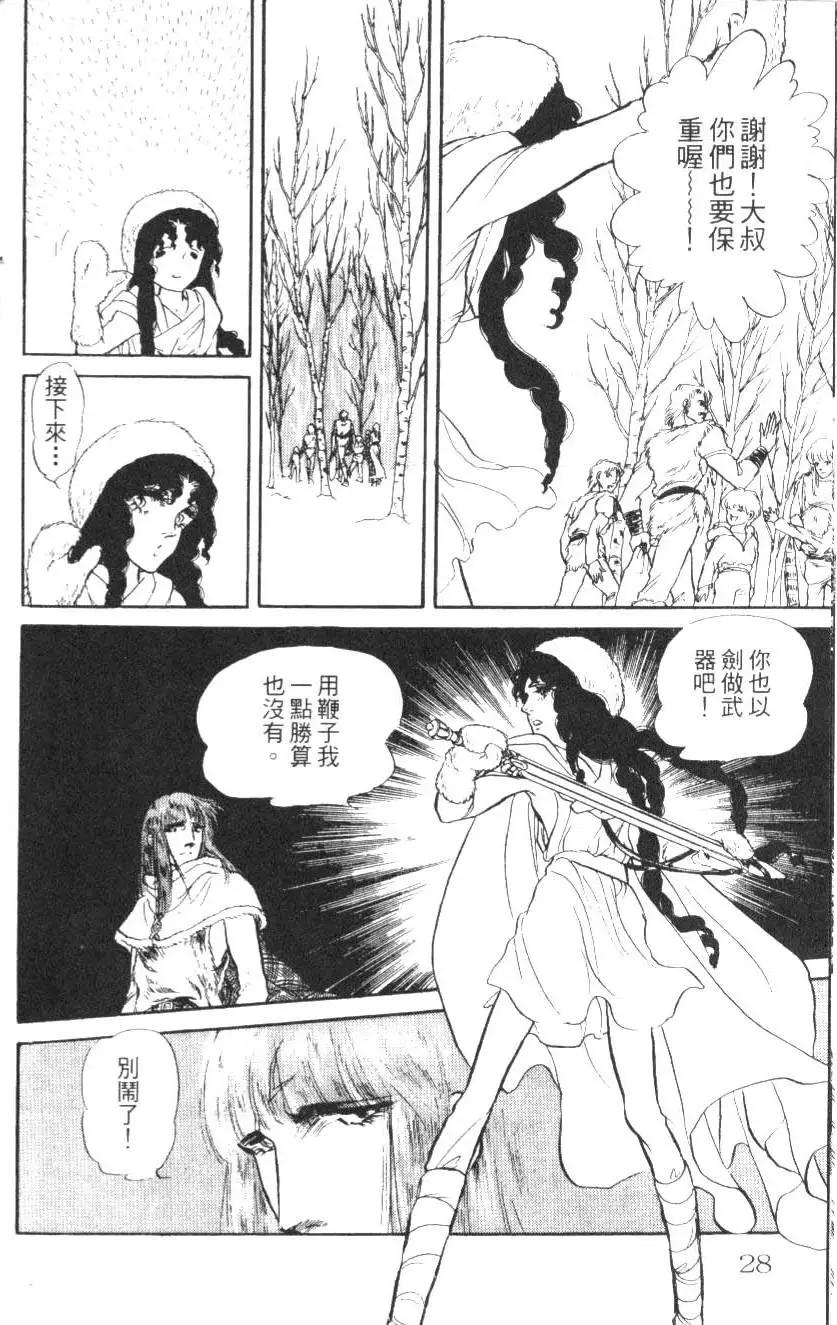 《水晶龙》第09卷 第27页