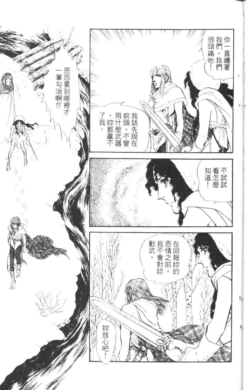《水晶龙》第09卷 第28页